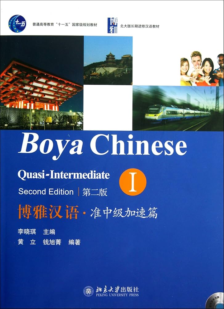 Amazon | Boya Chinese: Quasi-intermediate vol.1 | Xiaoqi, Li